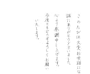 心を込めて手書き代筆いたします 各種申請書・届出書類、手紙・挨拶文、各種履歴書、多言語対応 イメージ6