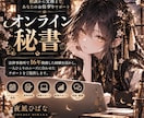 あなたの活動やお仕事を一緒に整理・サポートします 法律事務・弁護士秘書経験16年｜伴走型オンライン秘書です イメージ1