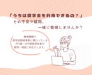 奨学金や教育資金について一緒に整理します 実務経験者がご家庭に寄り添い教育資金計画のお手伝いをします。 イメージ1