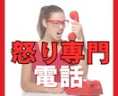 怒りをそのまま受け取ります 前向きにしない、怒り専門の聞き役 イメージ1