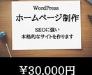 SEOに強いホームページを作ります あなたの事業がもっと多くの人に知らたいと思いませんか？ イメージ1