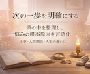 四柱推命で、言葉にならない悩みも紐解きます そのモヤモヤ、一人で抱え込まずに言葉にしてみませんか？ イメージ1