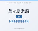 読みと間まで手動調整のVOICEVOX音源作ります 読み仮名・抑揚・間を人の手で調整し通し検品して納品 イメージ9