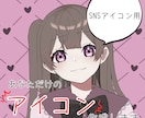 SNS用のアイコンイラスト描きます 自分だけのイラスト欲しくありませんか？ イメージ1