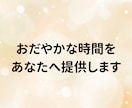数分でもOK！何でも気軽に話せる場所を提供します 恋愛、仕事、人間関係、不安、雑談…軽く雑談も大歓迎です！ イメージ3