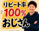 今だけ!!リピート率100%のおじさんと話せます 7月7日(火)【1名様限定受付中】 イメージ1