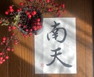 一点モノの筆文字でデザインします /唯一無二の毛筆ロゴ、題字etc.心を込めて制作いたします イメージ8