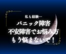 パニック障害・不安障害でお悩みの方、お話し聞きます パニック障害になった私ならわかってあげられる！ イメージ1