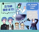 あなただけの立ち絵、お描きします 「貴方の子格好良い／可愛いね！！」って言われたくない？？！！ イメージ3