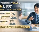 現場・管理職の悩み｜相談役として一緒に整理します 現場と管理職の板挟みを言語化し、次の一手を一緒に見つけます イメージ1