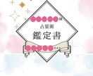 あなたの鑑定書／占星術×数秘術×タロットします 本当のあなた"に寄り添う総合鑑定 イメージ1