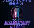 HIPHOP楽曲の「MIX・マスタリング」やります 低価格にて、プロの技をご提供します イメージ1