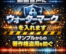 動画音声、音声にウォーターマークを入れます サンプルからの著作権盗用を防ぐ イメージ1