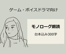 ゲームやボイスドラマのモノローグを朗読します 優しい夜に寄り添う朗読・台本＆音声作成します【300字】 イメージ1