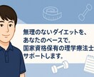 痩せたいのに続けられない人向け！徹底サポートします 運動から食事習慣まで歴7年のリハビリ専門家が徹底サポート！ イメージ1