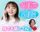 5分でもOK❣️心が軽くなるお手伝いをしますます モヤモヤイライラ吐き出して！聞き上手の私にお任せください☺️ イメージ1