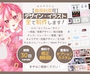 デザイン・イラスト【商用利用】全て制作します 衣装デザイン、ロゴ、サムネ、イラストなど幅広く制作いたします イメージ1