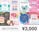 誕生日会の招待状をおしゃれに作成します 簡単！テンプレートを選ぶだけでSNS映え招待状が完成 イメージ1