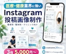 医療・健康向けInstagram画像を制作します 医療現場20年以上｜伝わるSNS画像を制作します イメージ1