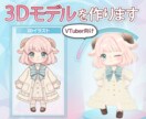 VTuberさん用3Dモデルを作成します Warudo 用のVtuberオリキャラを作成します イメージ1