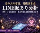 5名限定モニター価格】LINE脈有り診断します 続かないLINE分析！脈ありに！ イメージ1