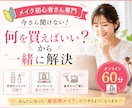 大人のメイク初心者さんをサポートしまます 今さら聞けないを解決。手持ちコスメで一緒にやる初心者メイク イメージ1