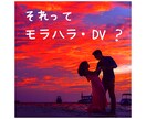 モラハラの悩み一人で抱えないで。心の声お聴きします モラハラの心の傷、話すだけで軽くなることがあります イメージ1