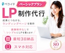 ペライチを使ってLPを作成します スピーディにオリジナルLPを作ります イメージ1