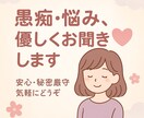 どんな話でもゆっくり聞きます 人に話せない話でも全然大丈夫です！！ イメージ1