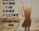 心の悩みからくる不安や葛藤をお聞きします 幼少期の虐待やトラウマからくる貴方の悩みを真剣にお聞きします イメージ1