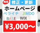 ホームページの修正・変更致します 格安×高品質×短期での納品致します。 イメージ1