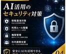 現役SEが実践的なAIによる業務効率化を支援します 「セキュリティ」「コスト」から最適な導入を運用までサポート イメージ4