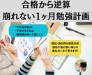 1ヶ月で偏差値＋10する学習計画を作成します 〜徹底ヒアリングでお子様の現状を分析し、ぴったりな計画を提案 イメージ1