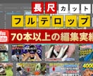 長尺動画のカット＋フルテロップ編集を行います 30分の素材を5000円〜編集いたします イメージ1