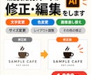 Illustratorデータ修正・編集をしますます 文字・色変更・画像差し替えなど、ちょっとした修正を承ります イメージ1