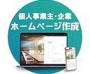法人口座開設審査に必要な格安ホームページ作成します 法人銀行口座開設審査、webサイト作成、コーポレートサイトに イメージ2