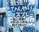 夏を乗り切る！手書きPOP作ります 「夏対策」「爆安」ドラッグストア・小売店の売上UPに！ イメージ4