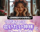 あなたに会いたい神様をお伝えします 高次元で繋がって神様とあなたをマッチング イメージ1