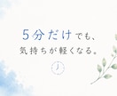 気を遣いすぎる人の、人間関係のモヤモヤ整理します 現役教師が穏やかな声で、答えを急がず一緒に整理 イメージ6