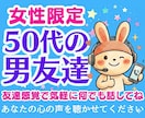 女性限定❗50代の男友達として愚痴悩み全て聞きます 恋愛不倫浮気片思い婚活夫婦復縁性癖職場仕事人間関係の電話相談 イメージ1