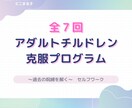 毒親の解毒セルフワークで生きづらさを解消します 毒親育ちの生きづらさをほどくセルフワーク講座 イメージ2
