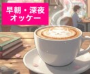 カフェ気分で心スッキリ✨1分〜楽しく雑談します お昼休憩・おやつタイムにぜひ✨雑談経験も豊富な二児パパです✨ イメージ6