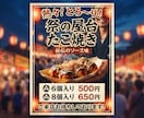 祭りや屋台などその他もろもろのポスターを作ります お客様に寄り添ったポスターを制作します イメージ1