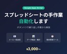 スプレッドシートをGASで自動化します 手作業・繰り返し作業をボタン1つで解決 イメージ1