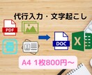 代行入力・文字起こしを行います Word、Excelはお任せください。 イメージ1