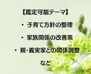 占い×国家資格で家庭・子育ての不安を整理します 不安や心配と別れ、自己肯定感を育て、家族時間を穏やかにします イメージ6