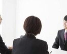 最強の面接対策を実施します 大手人材会社トップコンサルタントから最強の面接ノウハウ伝授 イメージ1