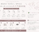 あなただけのメイクアップブック作成します 〜自分に似合うメイクが見つかる〜 イメージ2