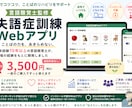 失語症の訓練アプリを使い放題でご提供します 創設12年の失語症デイで生まれたゲーム、3500円で使い放題 イメージ1