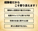 あなたの悩み・不安を理解・共感・提案します 職場・転職・お金の不安を気軽にご相談ください イメージ2